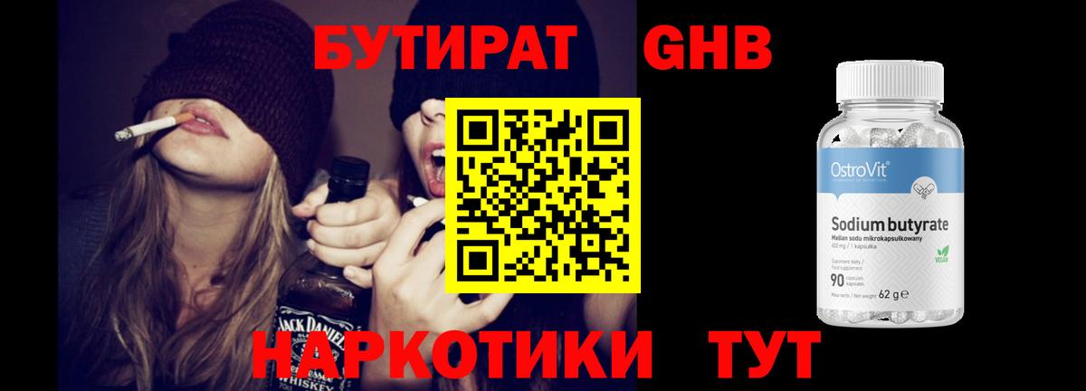 Горно-Алтайск  Бутират бутандиол  Вход с VPN 