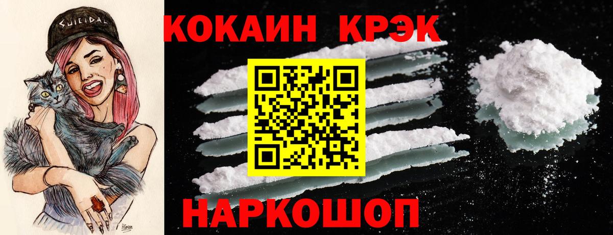 Горно-Алтайск  КОКАИН  Вход с VPN  дарнет шоп  COCAIN Колумбийский  Cocaine 98% 