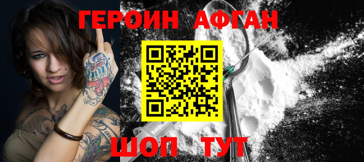 Героин белый Горно-Алтайск