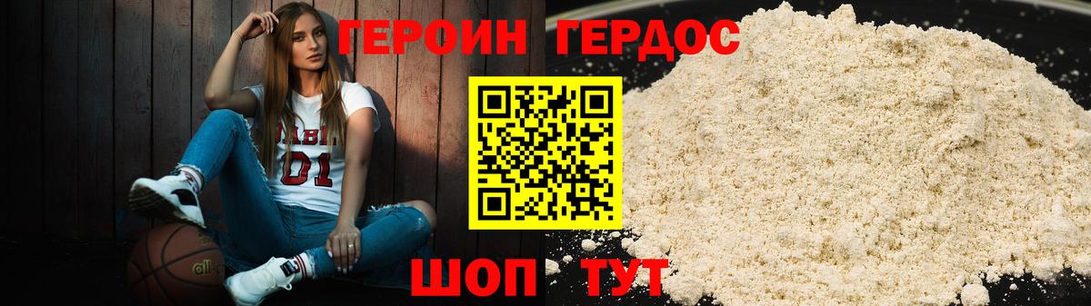 Героин  Героин хмурый  Вход с VPN  Горно-Алтайск 