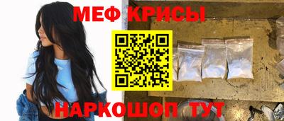 мяу мяу кристалл Шелехов