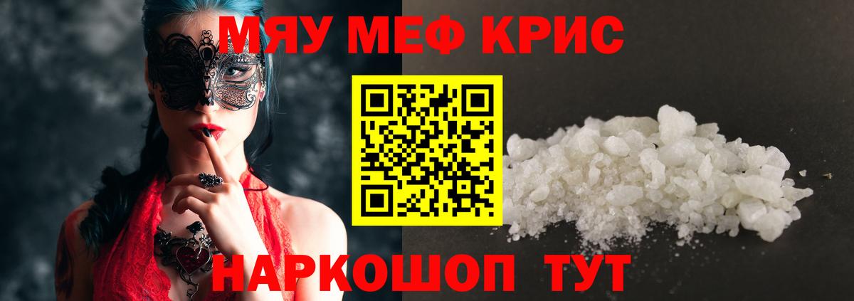 Мефедрон кристаллы Горно-Алтайск