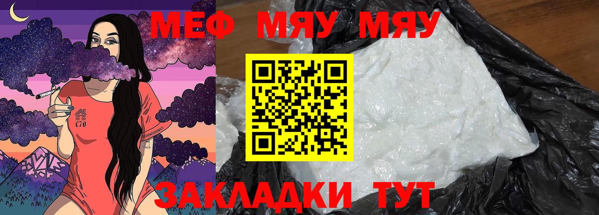 Горно-Алтайск  МЯУ-МЯУ  Вход с VPN  МЕФ мука 